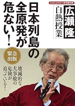 【中古】 さし迫る原発の危険/リベルタ出版/日本科学者会議 日本科学者会議 - The Japan Scientists' Association (JSA)